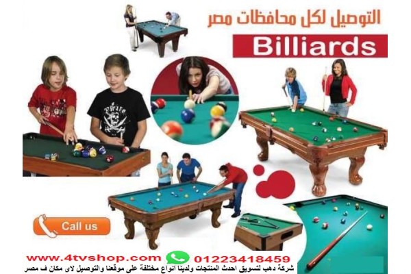 صور طاولات بلياردو ترابيزات بلياردو الصور داخل الاعلان بالحجز